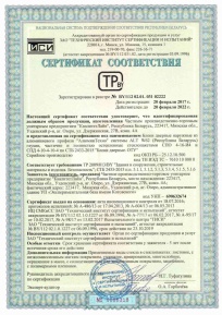 Сертификат на блоки деревянные наружные из алюминиевого профиля "АлюминТехно" системы ALT W62 (РБ)