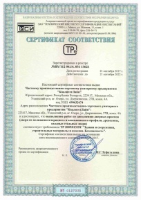 Сертификат на выполнение работ по заполнению дверных проемов