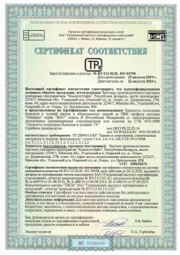 Сертификат на элементы остекления балконов и лоджий из ПВХ профиля системы Grünhaus серии BAU класса B (РФ)