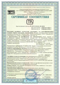 Сертификат на блоки деревянные из алюминиевого профиля "АлюминТехно" системы ALT 111 (РБ)